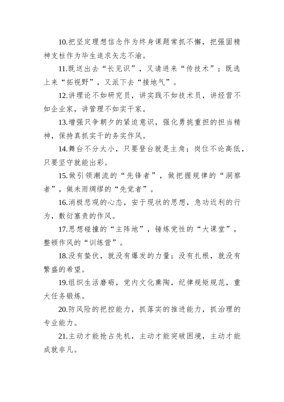 干部培养类写作提纲30组_第2页