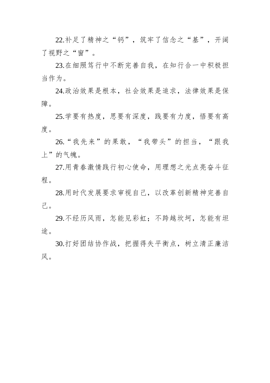 干部培养类写作提纲30组_第3页