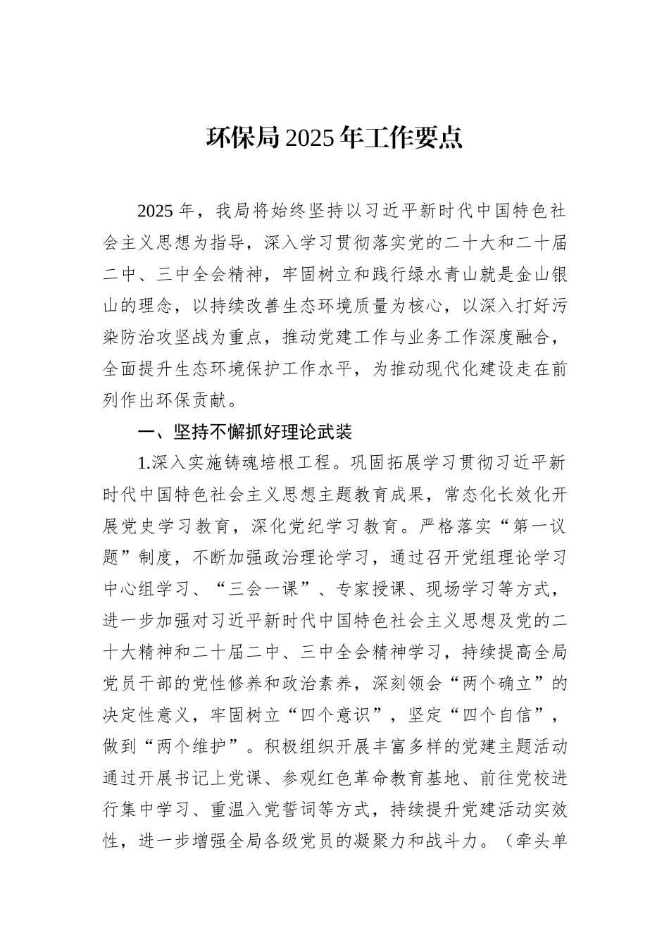 环保局2025年工作要点_第1页