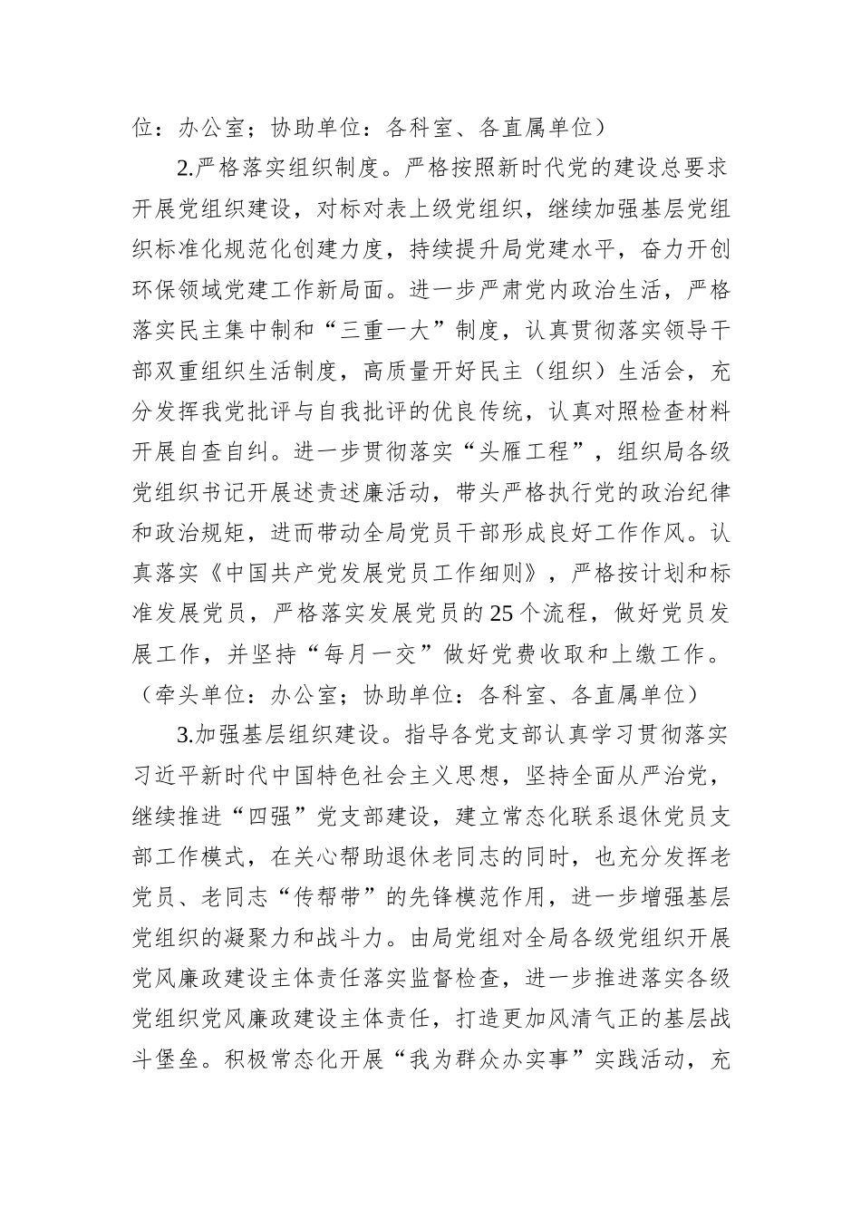 环保局2025年工作要点_第2页