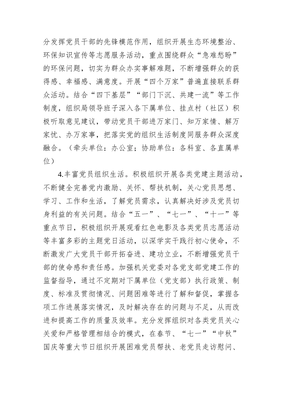 环保局2025年工作要点_第3页