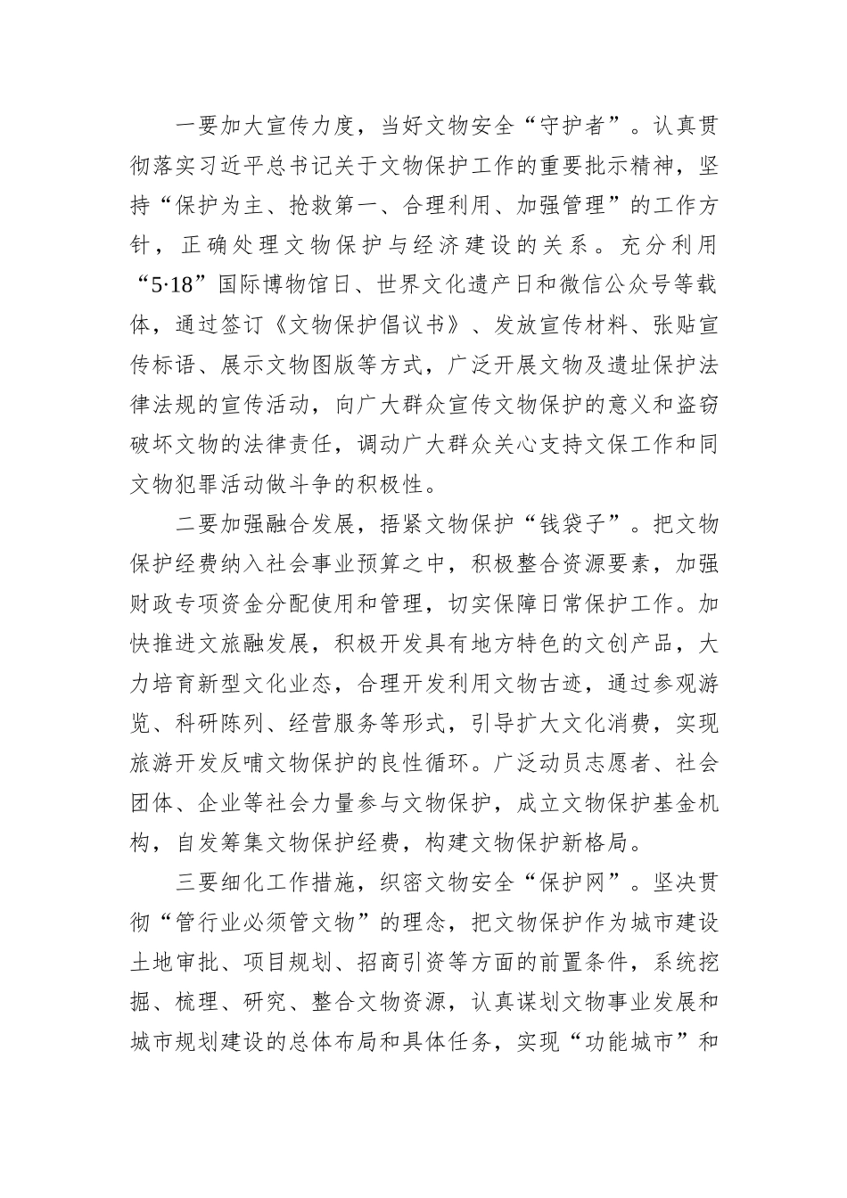 基层野外文物保护工作存在问题及对策建议_第3页