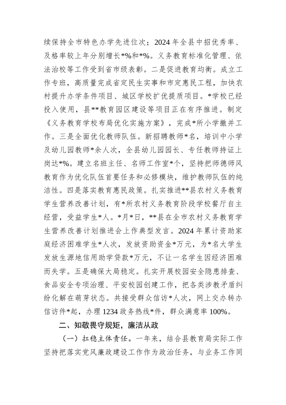 教育局局长2024年述职报告_第2页