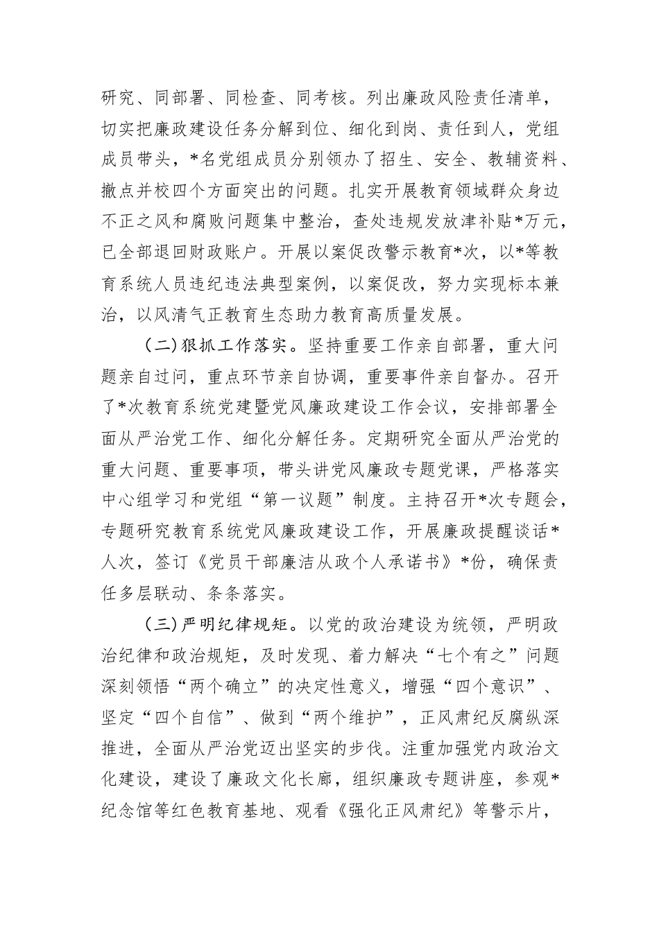 教育局局长2024年述职报告_第3页