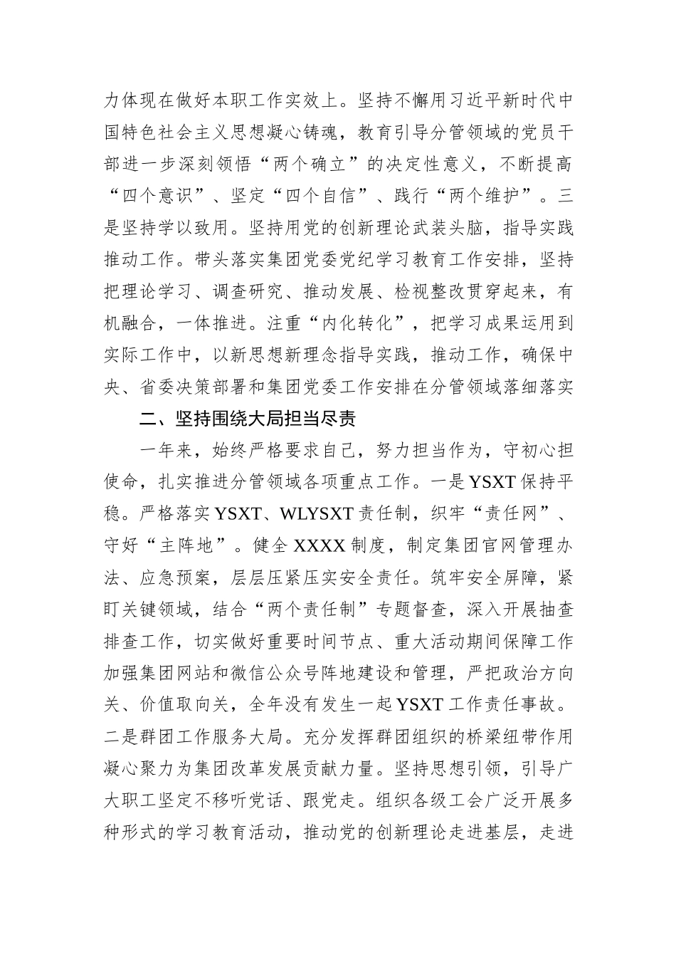 集团党委副书记2024年度个人述职报告_第2页
