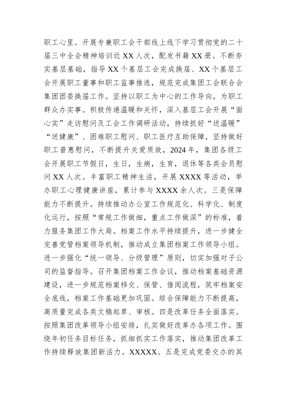 集团党委副书记2024年度个人述职报告_第3页