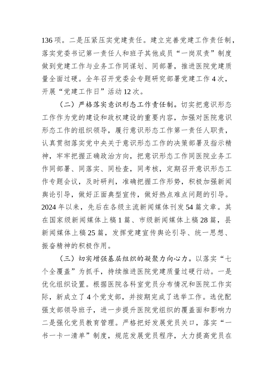 领导干部2024年度述德述职述廉述学述法报告_第2页