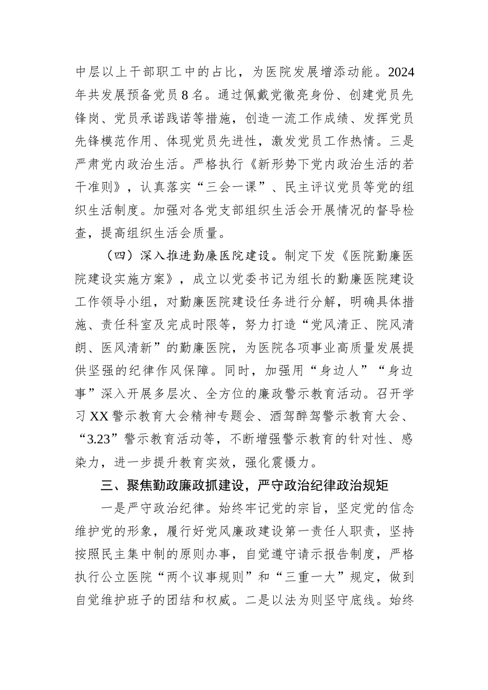 领导干部2024年度述德述职述廉述学述法报告_第3页