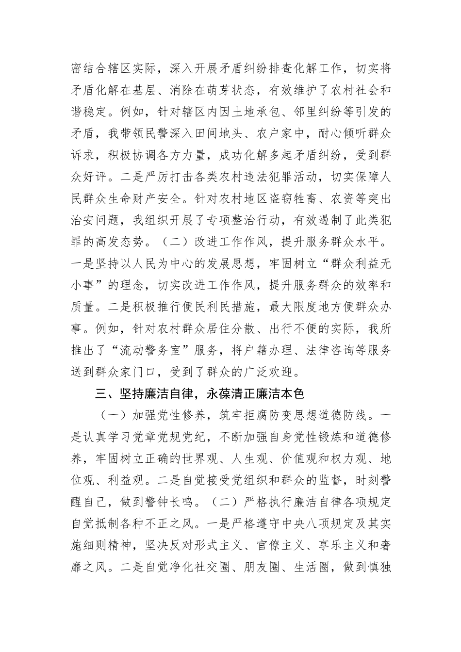 领导干部政治表现自查自评报告_第2页