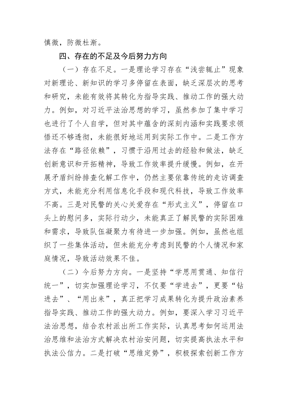 领导干部政治表现自查自评报告_第3页