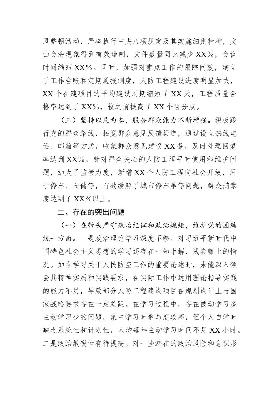 市人防办关于2024年度民主生活会领导班子对照检视剖析材料 (1)_第2页
