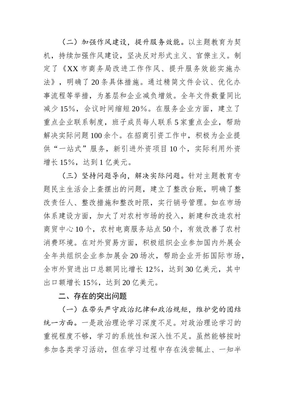 市商务局党组关于2024年度民主生活会领导班子对照检视剖析材料_第2页