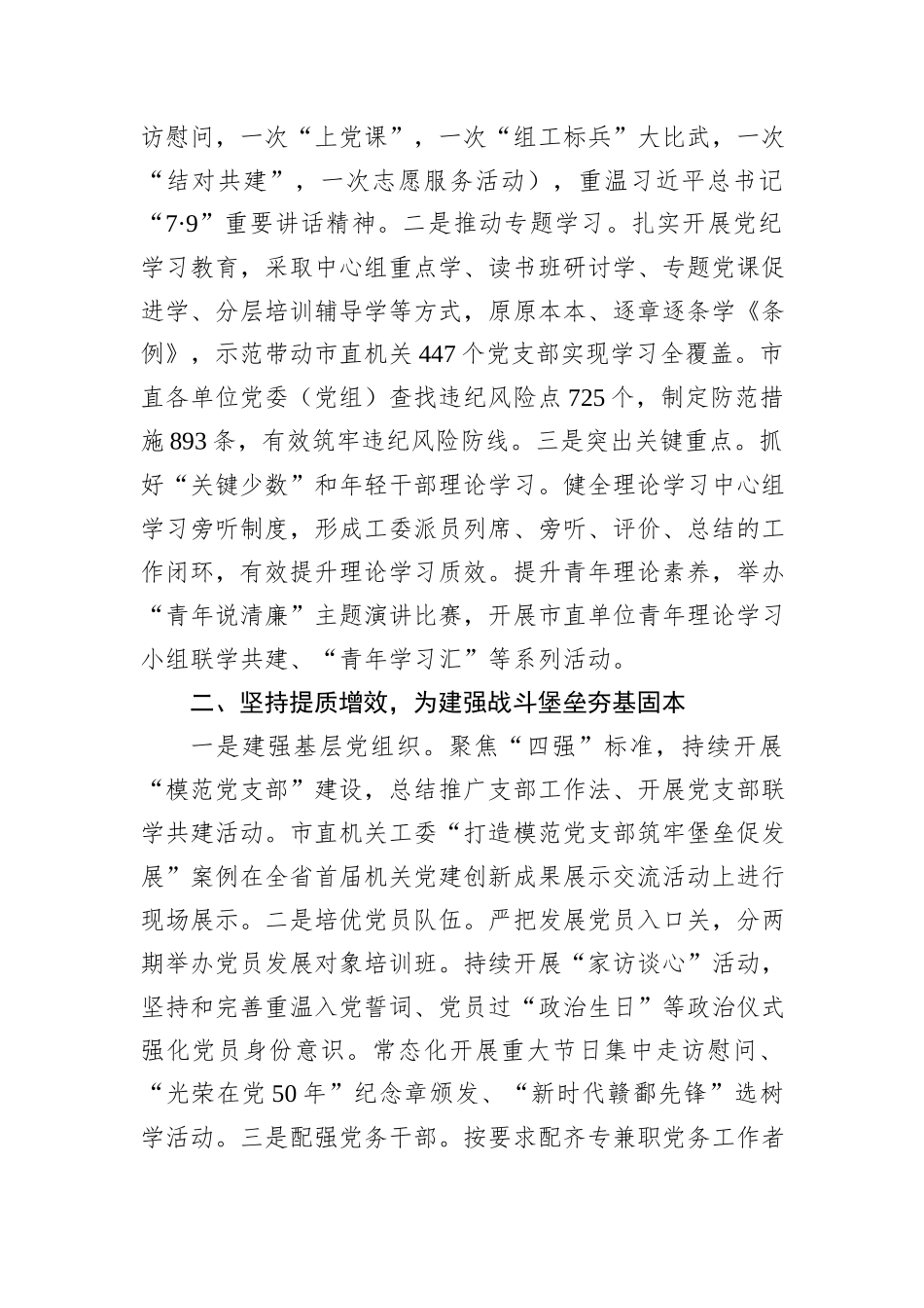 市直机关工委2024年党建工作情况报告_第2页