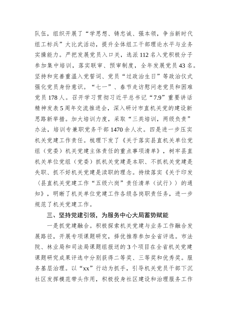 市直机关工委2024年党建工作情况报告_第3页