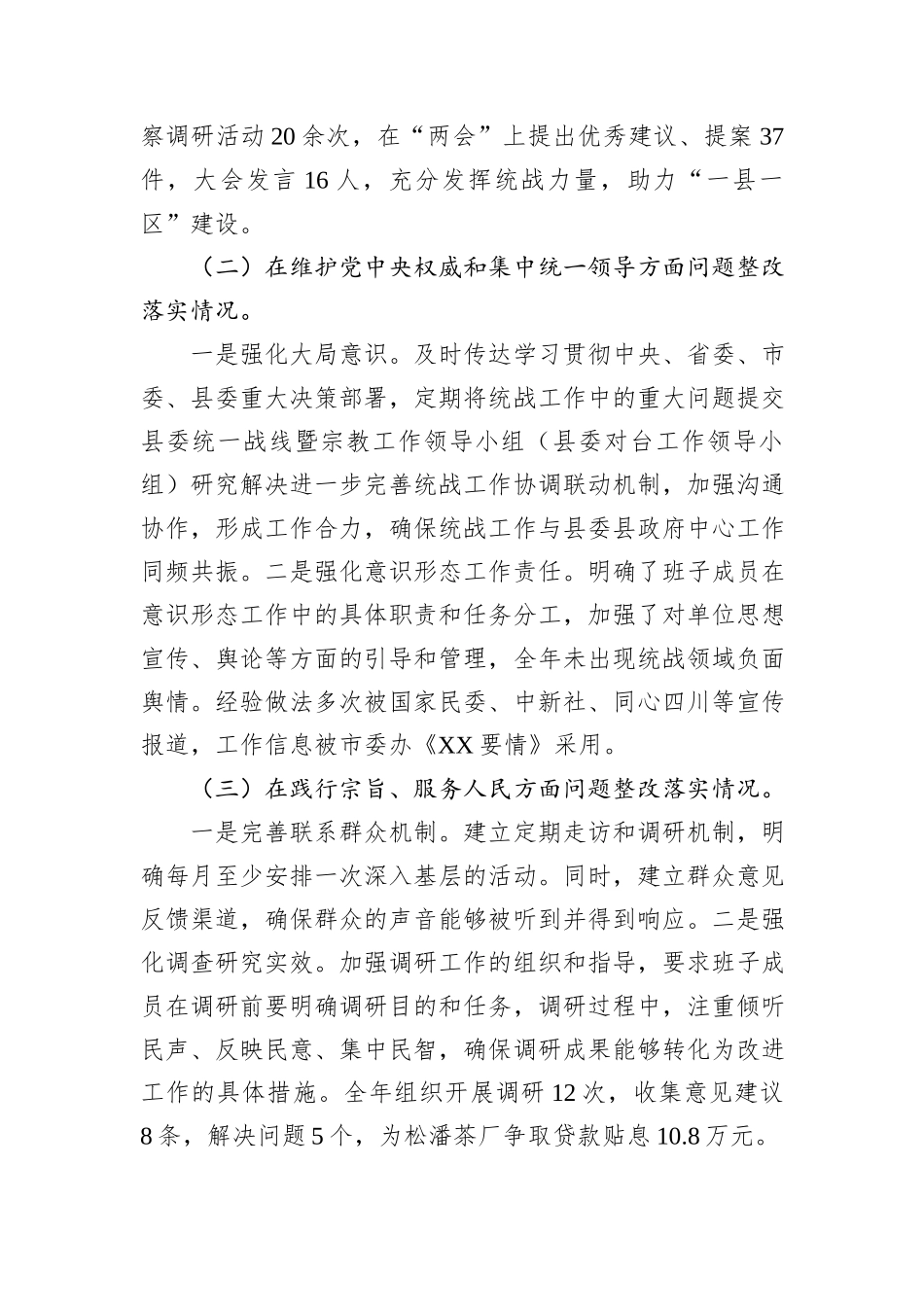 统战部领导班子2024年度民主生活会对照检查材料 (1)_第2页