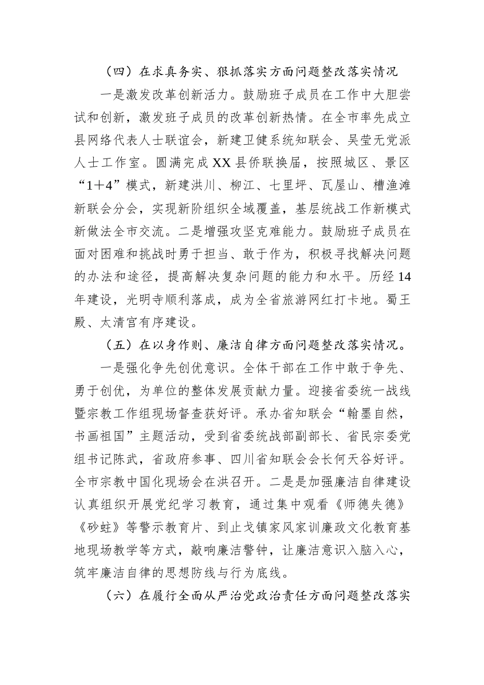 统战部领导班子2024年度民主生活会对照检查材料 (1)_第3页