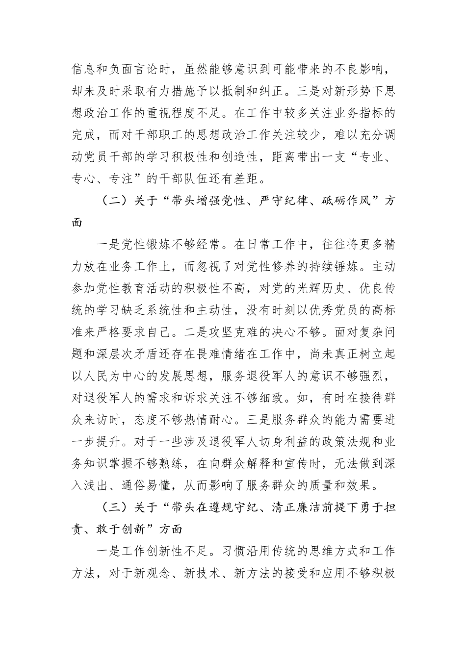 退役军人事务局党组书记2024年度民主生活会个人发言提纲 (1)_第2页