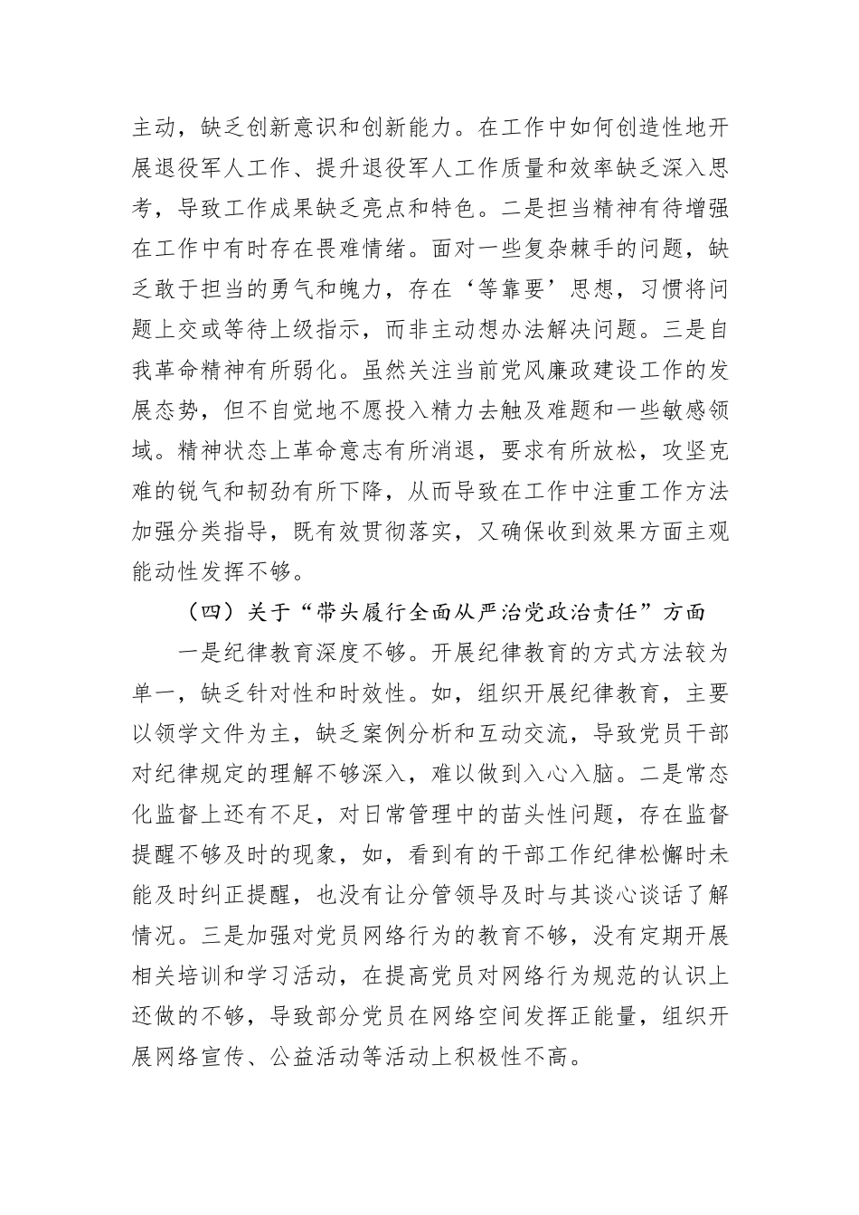 退役军人事务局党组书记2024年度民主生活会个人发言提纲 (1)_第3页