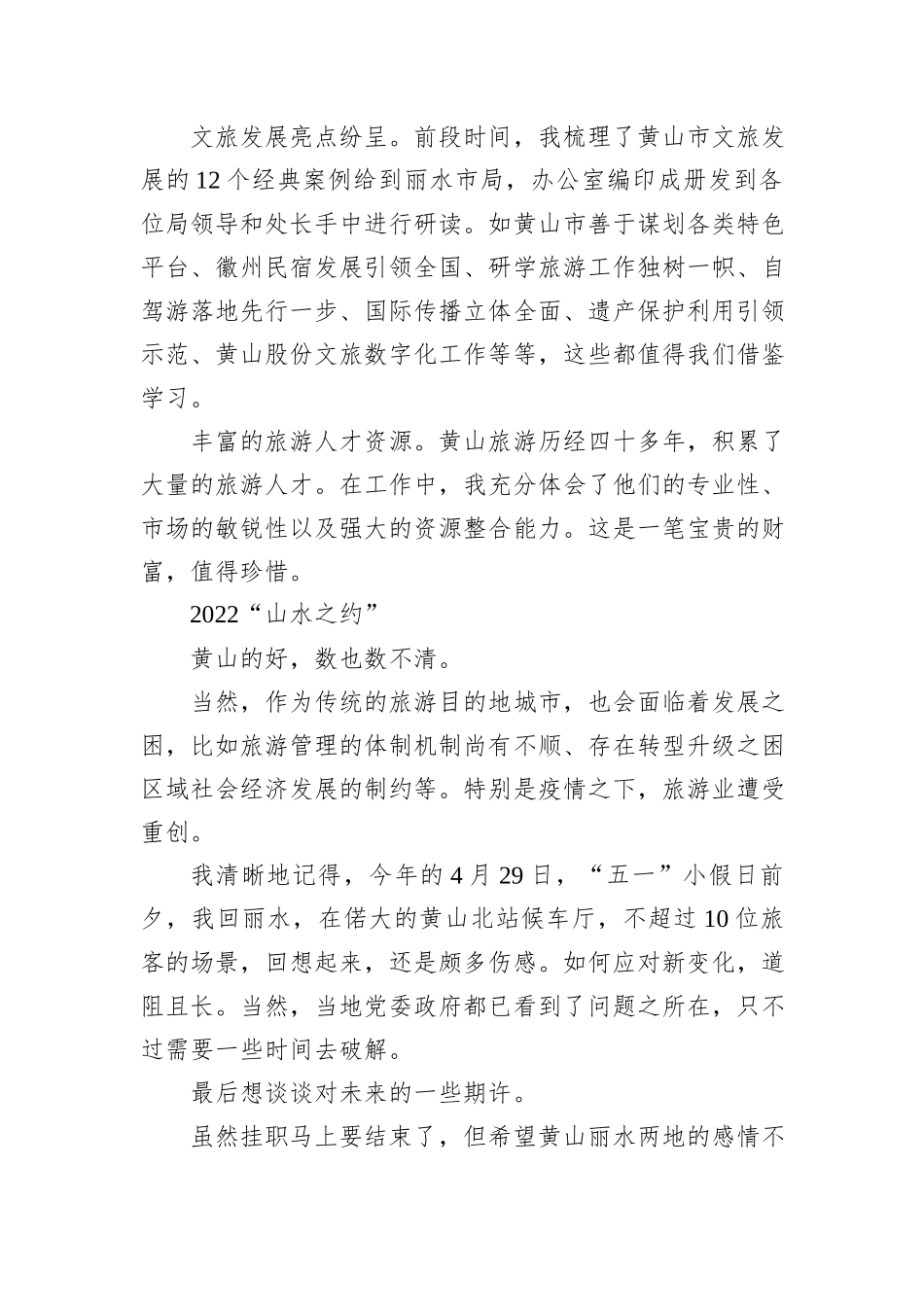 文旅局副局长在全体干部职工大会上作挂职交流发言 (1)_第2页