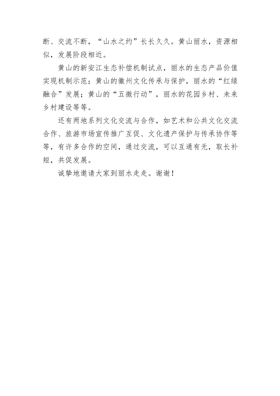 文旅局副局长在全体干部职工大会上作挂职交流发言 (1)_第3页