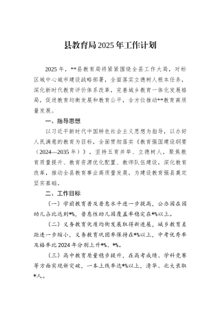 县教育局2025年工作计划