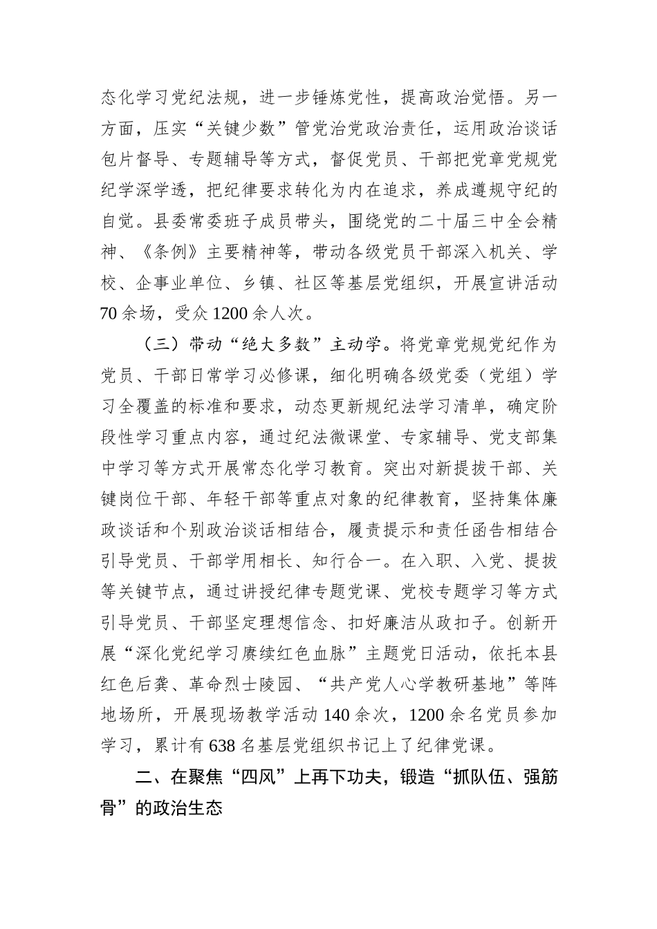 县推进党纪学习教育常态化长效化成效情况报告_第2页