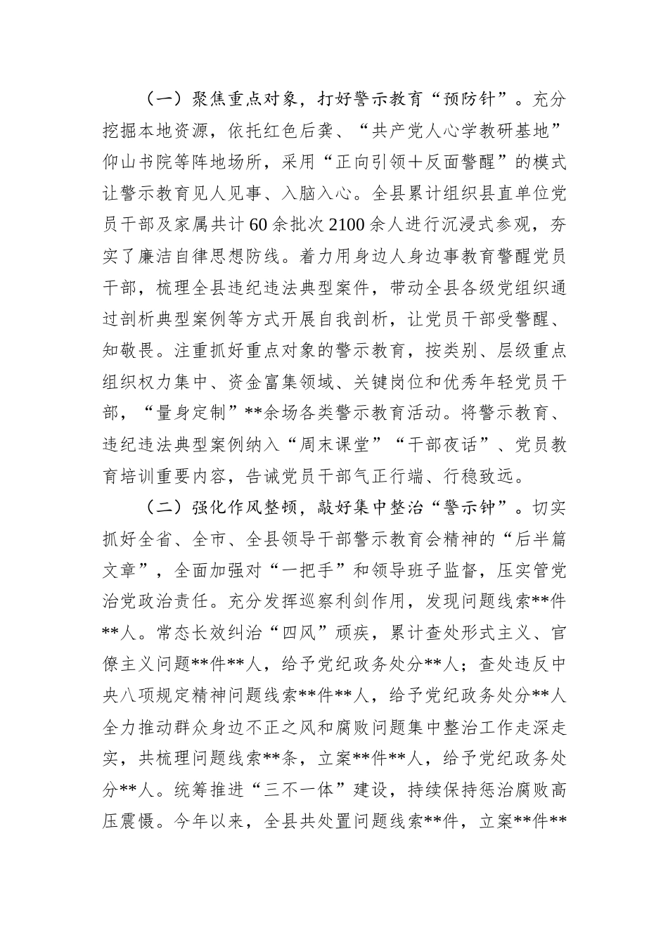 县推进党纪学习教育常态化长效化成效情况报告_第3页