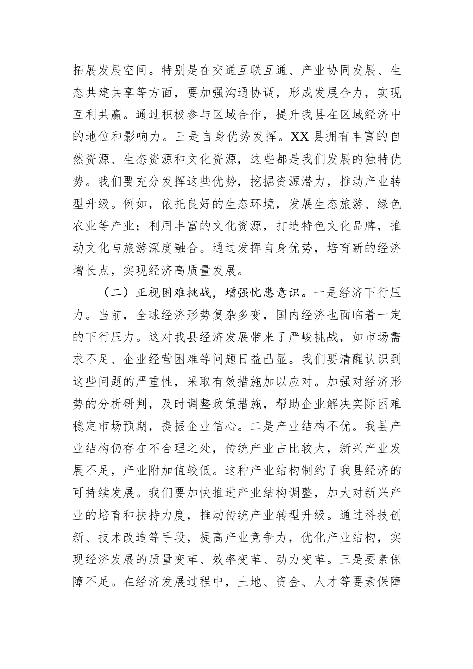 县委书记在2025年县一季度经济“开门红”暨重点项目调度会上的讲话_第2页