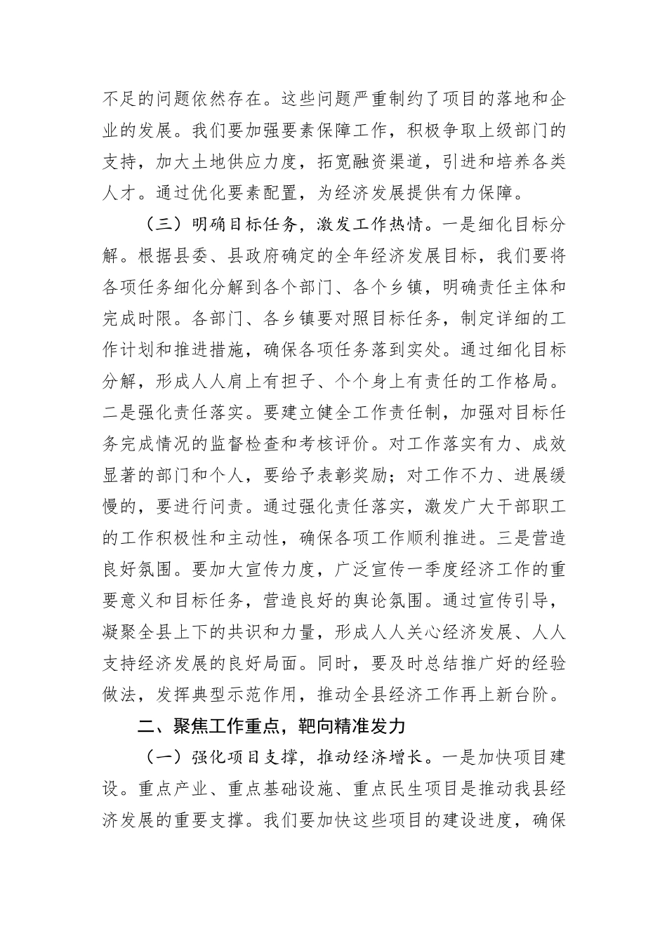 县委书记在2025年县一季度经济“开门红”暨重点项目调度会上的讲话_第3页
