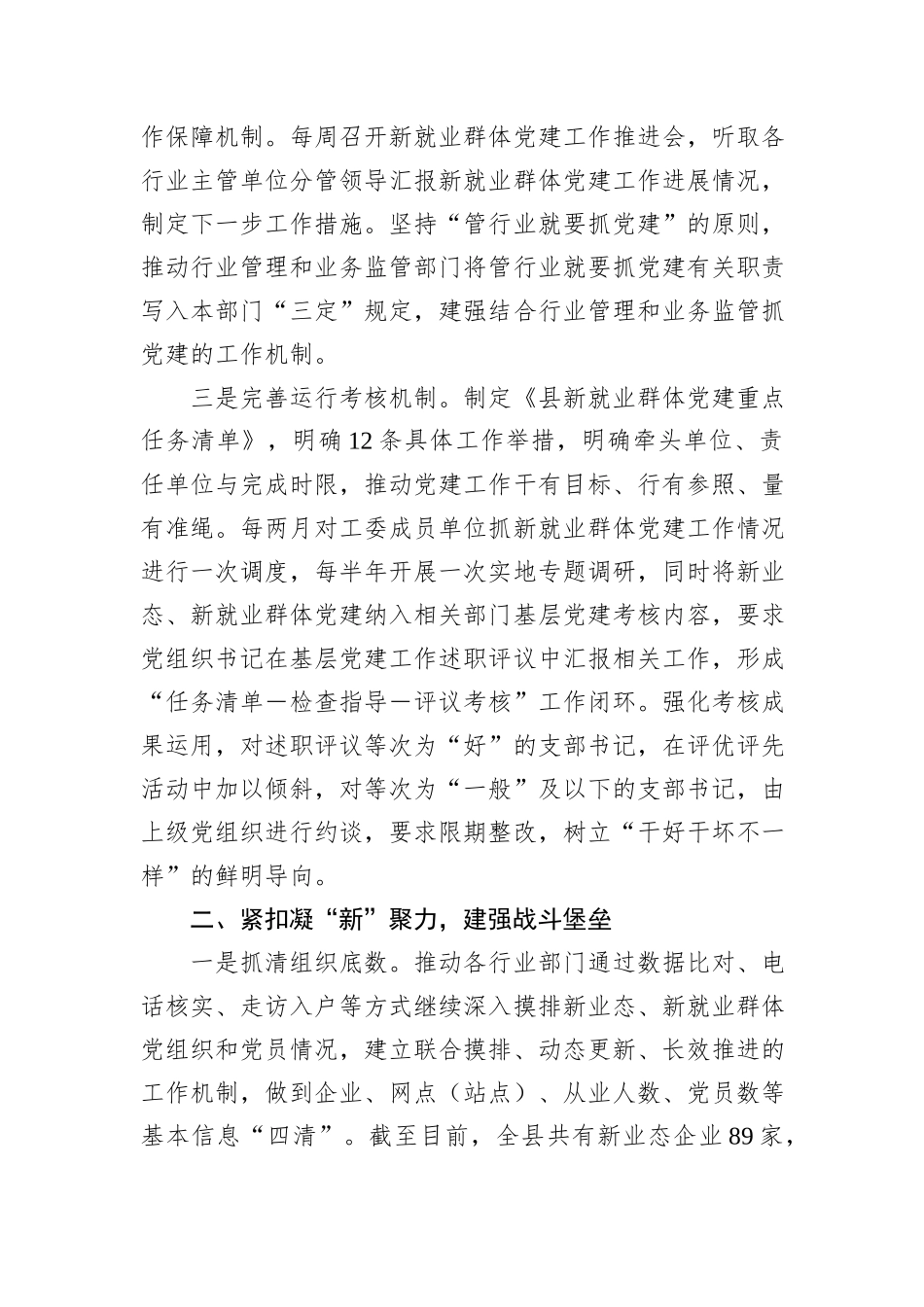 县新就业群体党建工作情况汇报_第2页