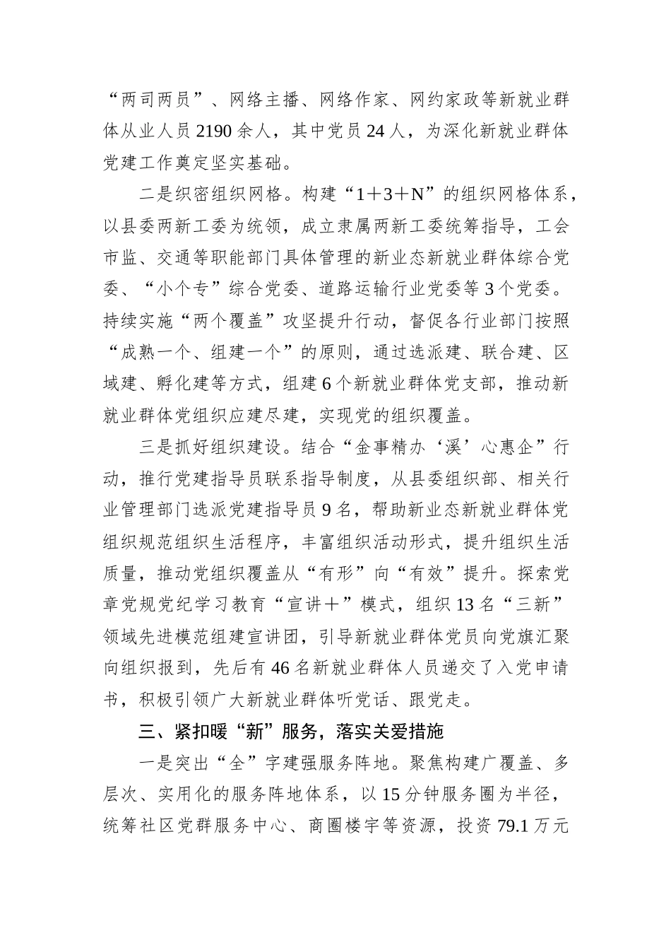 县新就业群体党建工作情况汇报_第3页