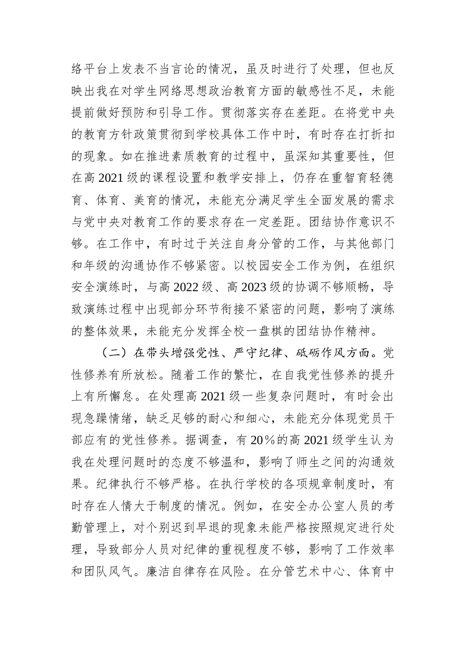 校领导关于2024年度民主生活会个人对照检视发言材料 (1)_第2页