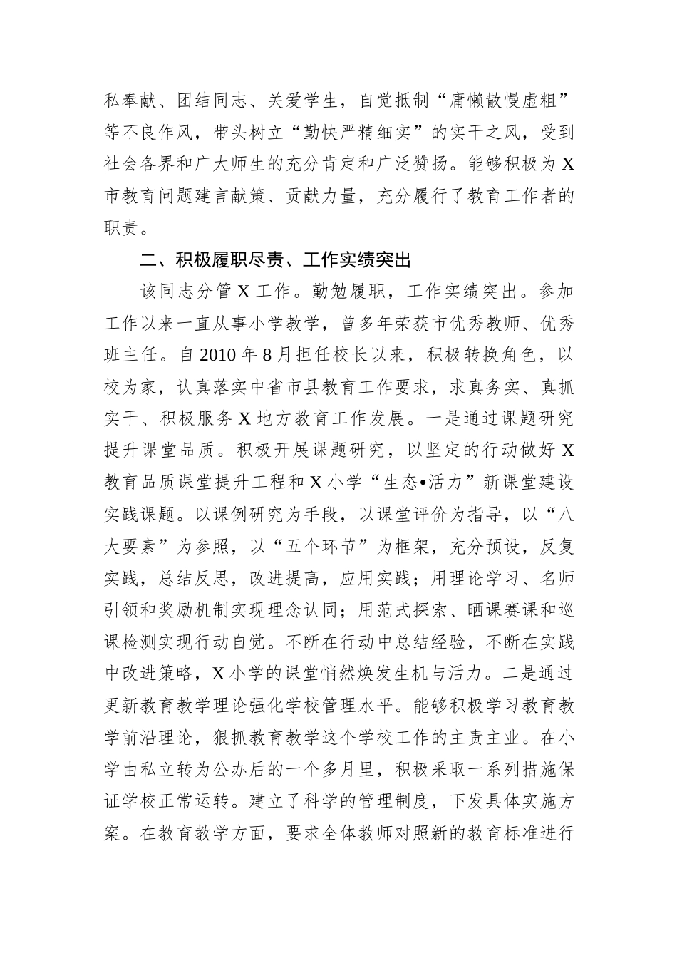 学校校长事迹及现实表现材料_第2页