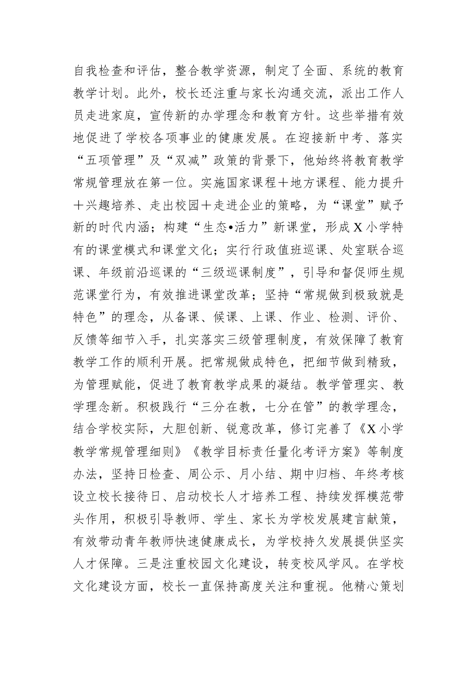 学校校长事迹及现实表现材料_第3页