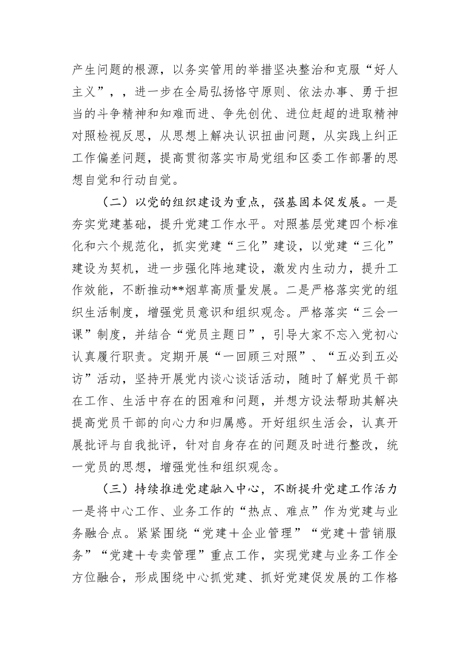 烟草局党组书记2024年度抓基层党建工作述职报告_第2页