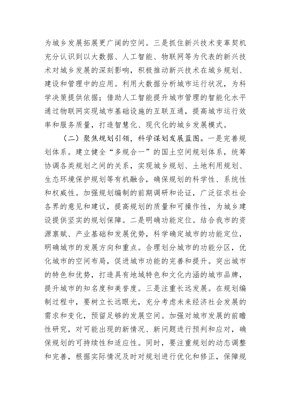 在2025年市委城乡规划委员会第一次会议上的讲话_第2页