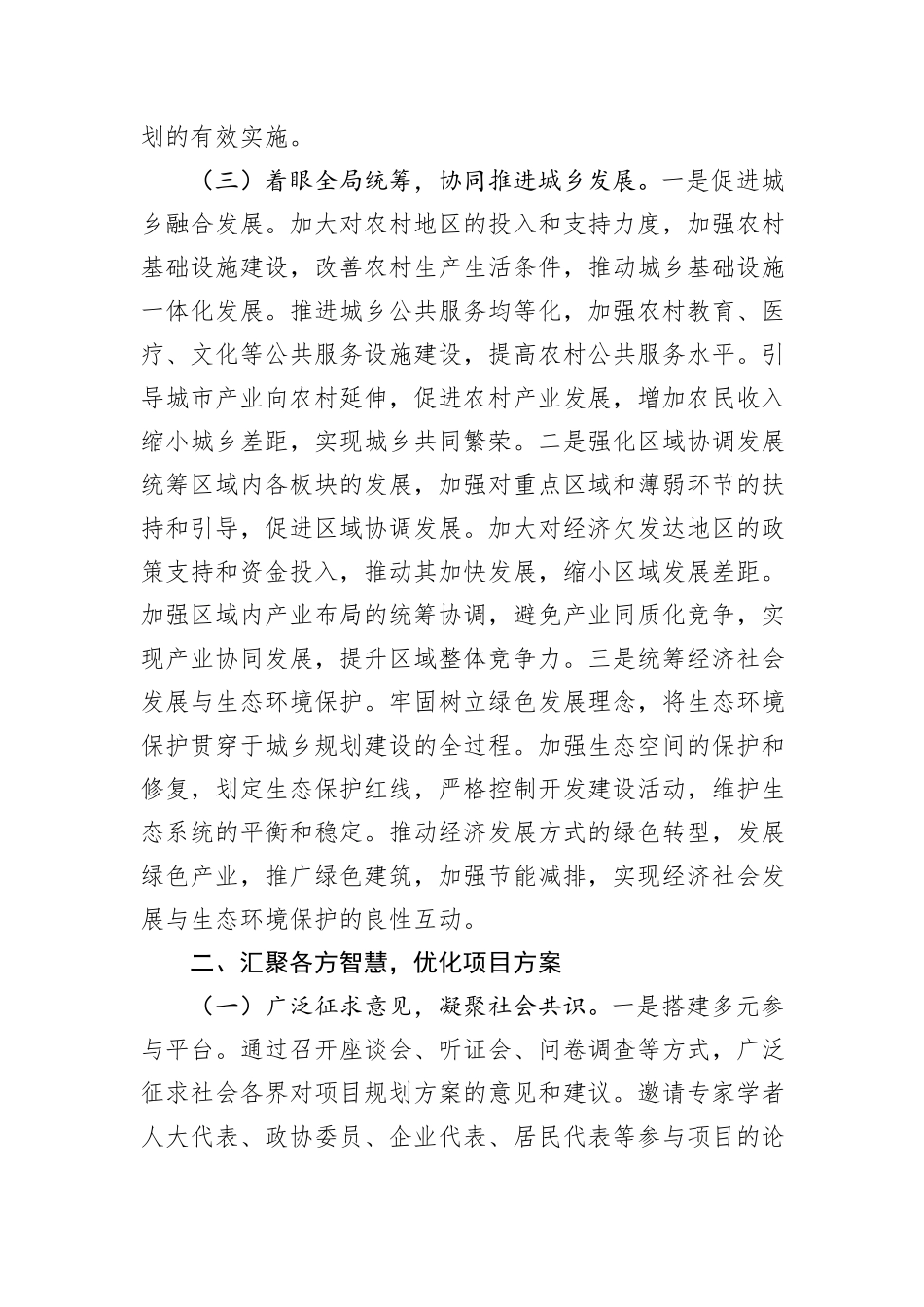 在2025年市委城乡规划委员会第一次会议上的讲话_第3页