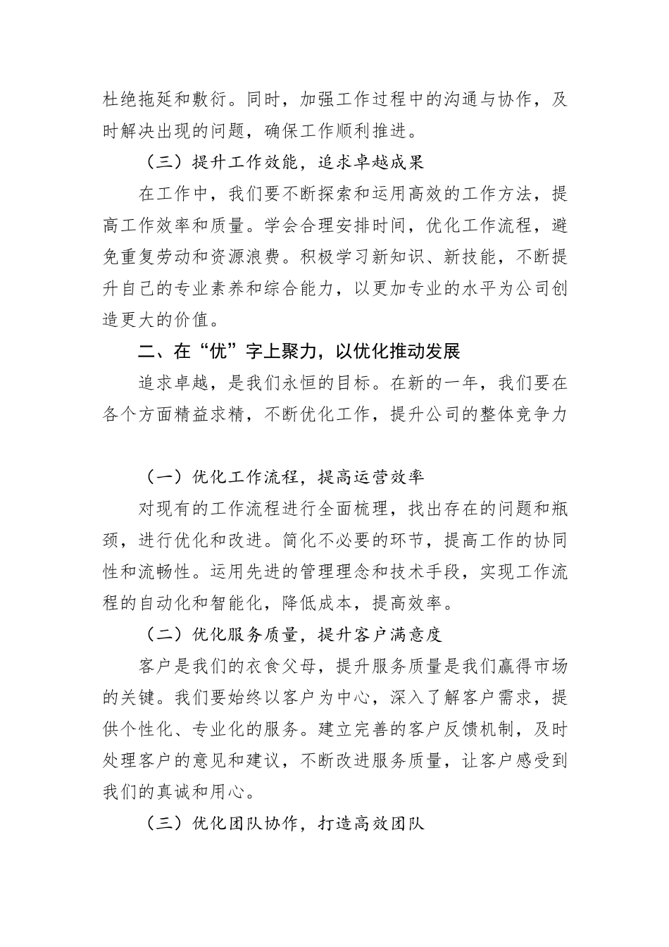 在2025新年工作部署动员大会上的发言_第2页
