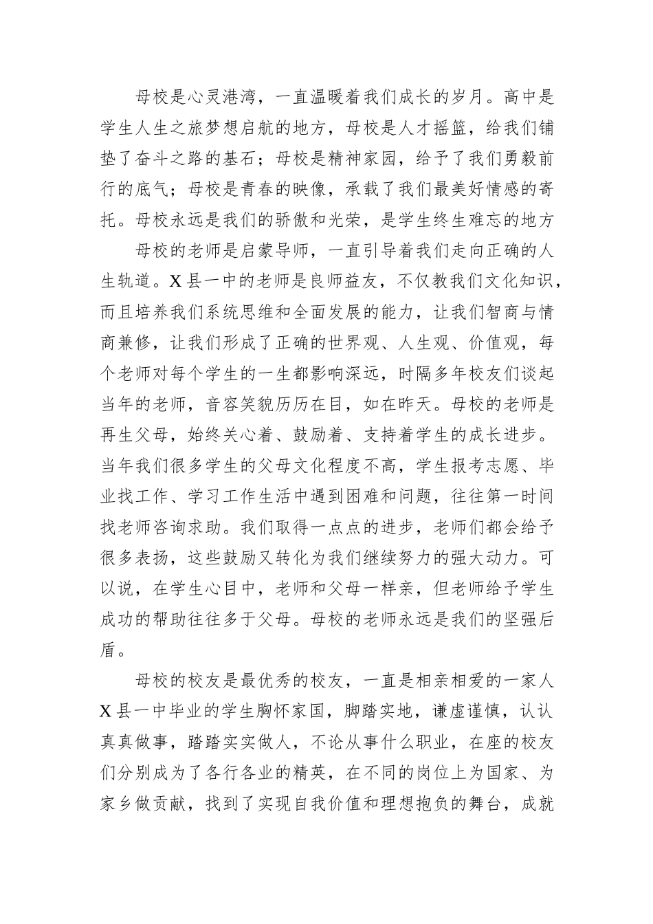 在XX县一中2025年校友联谊会上的发言：是您始终温暖着我们的成长岁月 (1)_第2页