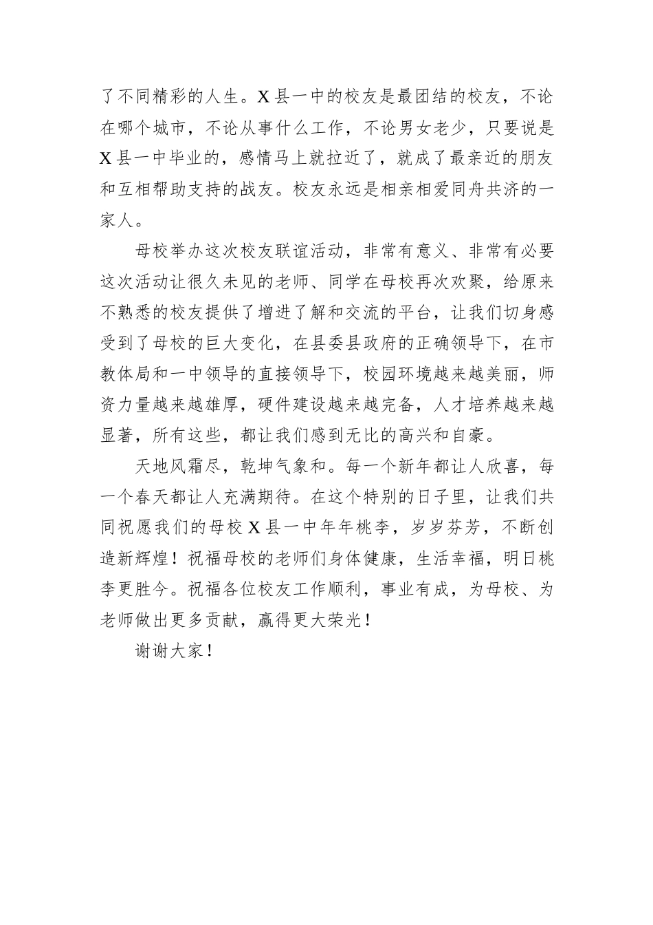 在XX县一中2025年校友联谊会上的发言：是您始终温暖着我们的成长岁月 (1)_第3页