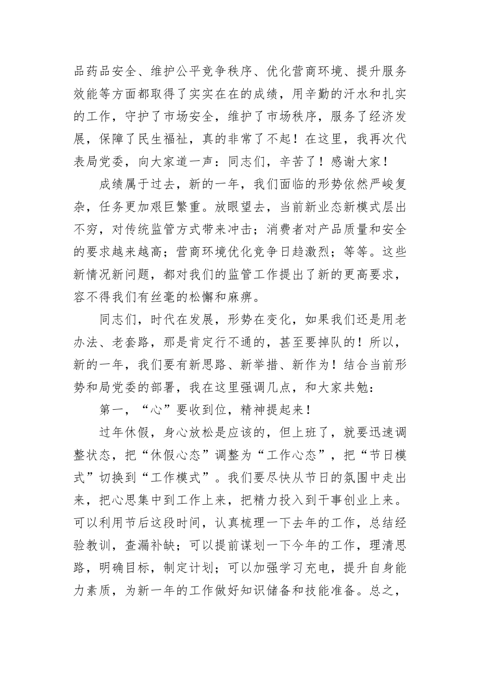 在春节上班收心会暨春训动员部署会上的讲话（市场监管局局长）_第2页