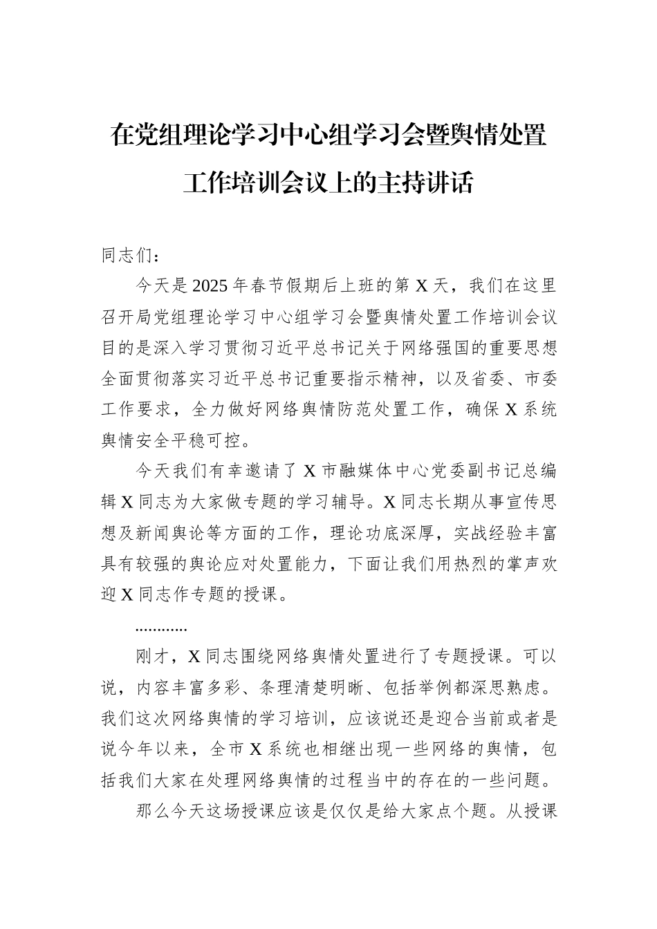 在党组理论学习中心组学习会暨舆情处置工作培训会议上的主持讲话_第1页