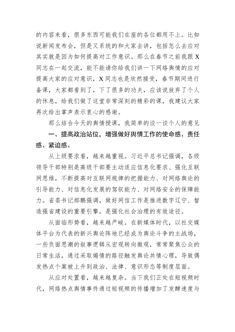 在党组理论学习中心组学习会暨舆情处置工作培训会议上的主持讲话_第2页