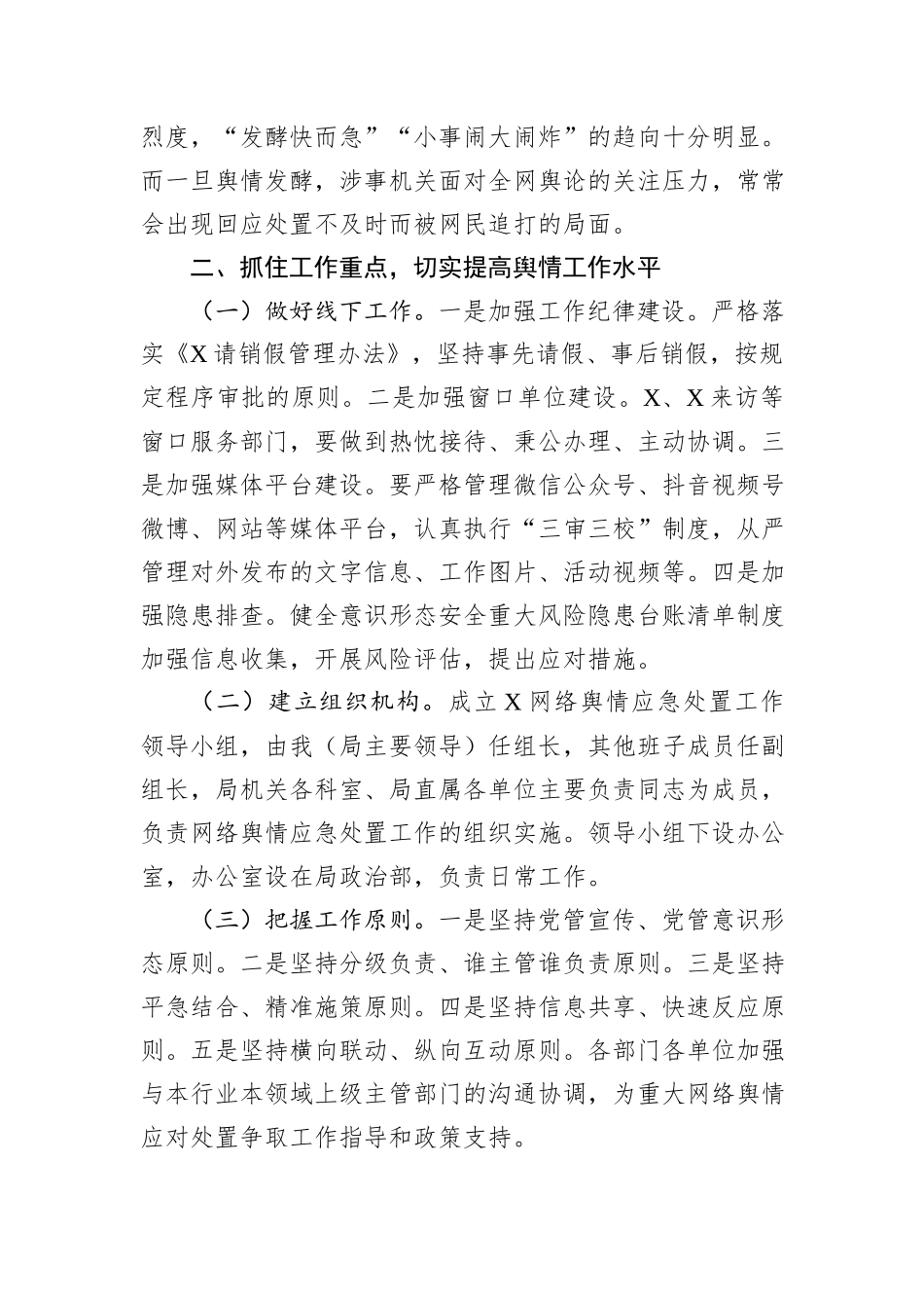 在党组理论学习中心组学习会暨舆情处置工作培训会议上的主持讲话_第3页