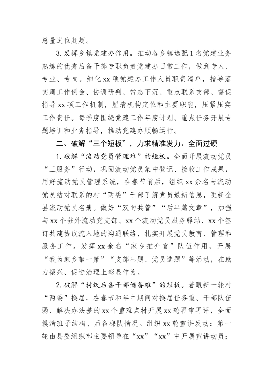 在全市党建工作务虚会上的发言提纲_第2页
