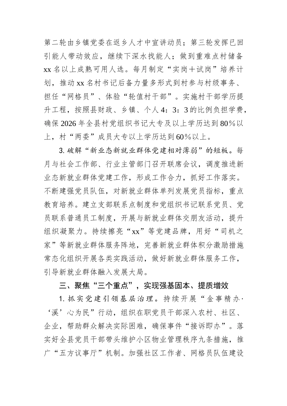 在全市党建工作务虚会上的发言提纲_第3页