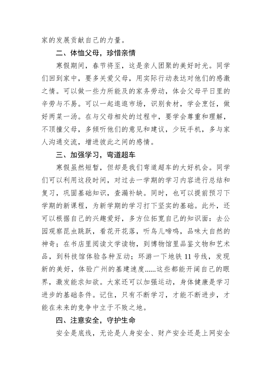在散学典礼上的讲话：如何度过有意义的寒假 (1)_第2页