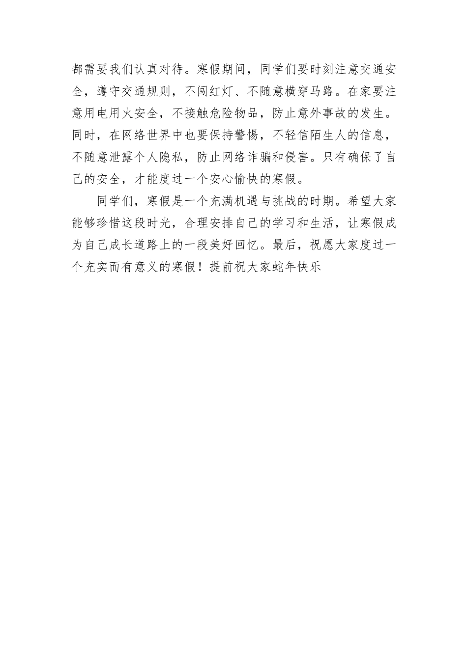 在散学典礼上的讲话：如何度过有意义的寒假 (1)_第3页