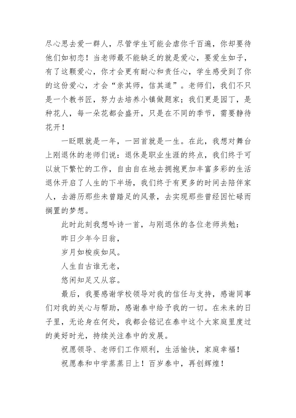 在泰中退休教师欢送会上的讲话：回首往事，感恩相遇，深情祝福 (1)_第2页
