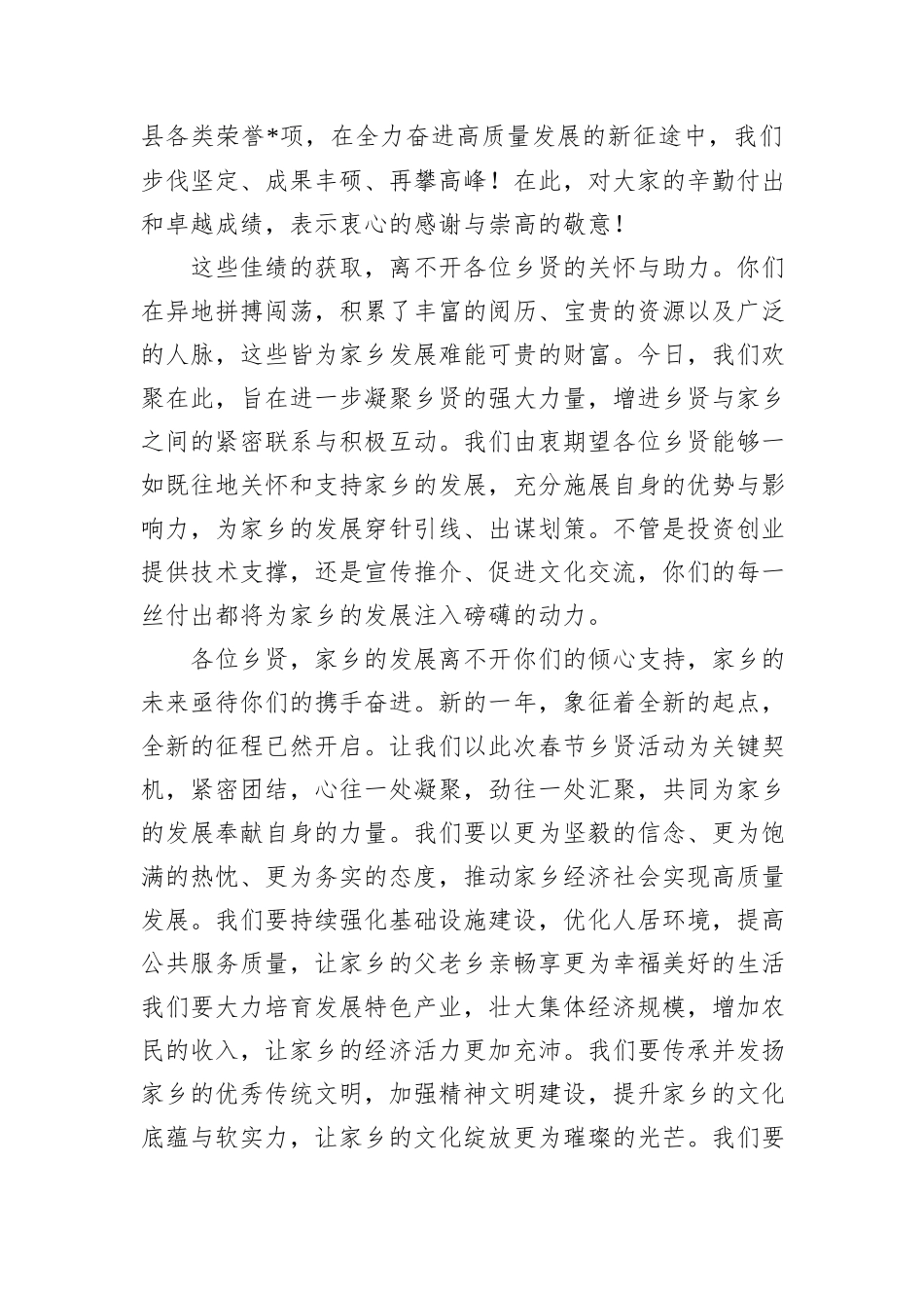 在镇乡贤座谈会上的讲话_第2页